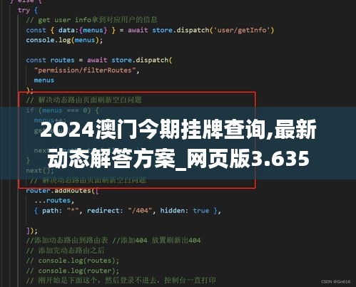 2O24澳门今期挂牌查询,最新动态解答方案_网页版3.635