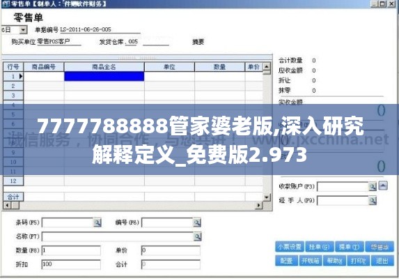 7777788888管家婆老版,深入研究解释定义_免费版2.973