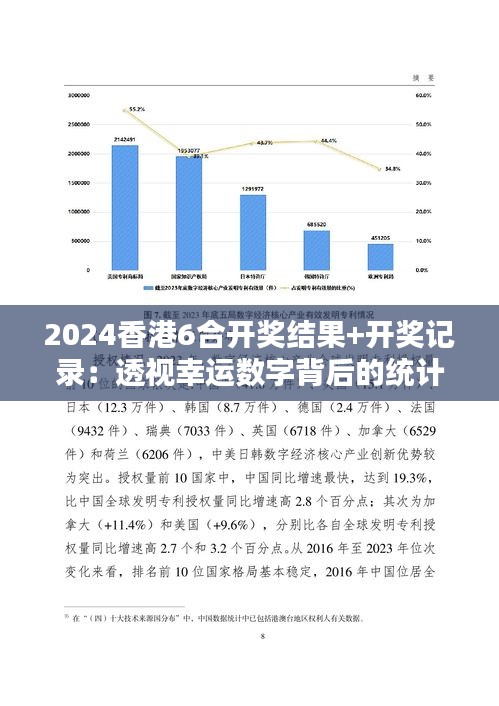 2024香港6合开奖结果+开奖记录：透视幸运数字背后的统计常识