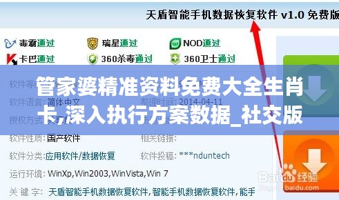 管家婆精准资料免费大全生肖卡,深入执行方案数据_社交版6.110