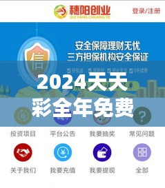 2024天天彩全年免费资料＂——智慧投资，开启财富新篇章