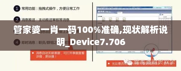 管家婆一肖一码100%准确,现状解析说明_Device7.706