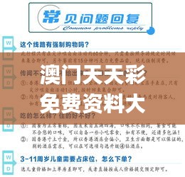 澳门天天彩免费资料大全免费查询,社会责任方案执行_静态版3.651