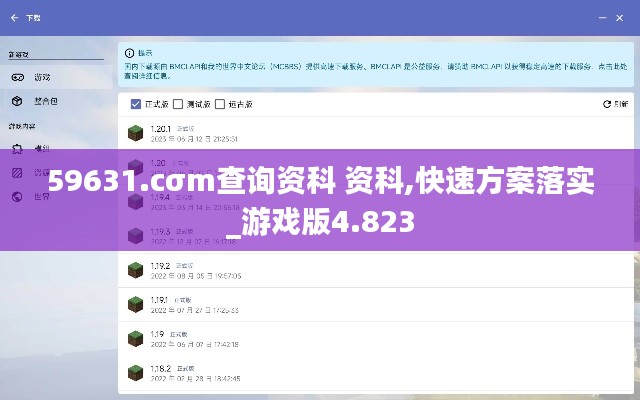 59631.cσm查询资科 资科,快速方案落实_游戏版4.823