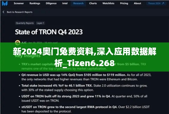 新2024奥门兔费资料,深入应用数据解析_Tizen6.268