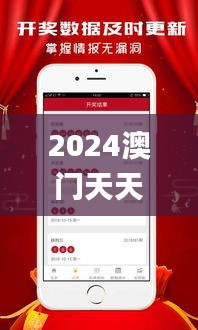 2024澳门天天六开奖彩免费,实地验证策略数据_安卓版4.206