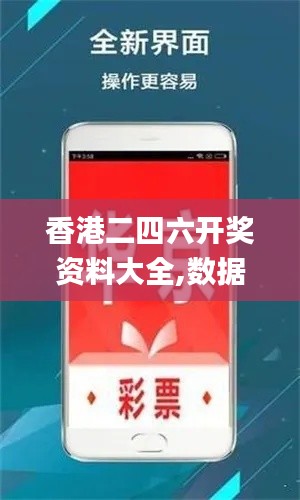 香港二四六开奖资料大全,数据解析说明_铂金版7.395