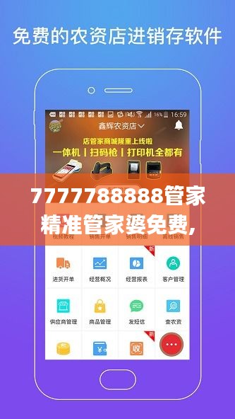 7777788888管家精准管家婆免费,深入解析策略数据_完整版1.790