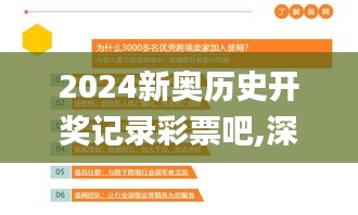 2024新奥历史开奖记录彩票吧,深入应用数据解析_Notebook6.321