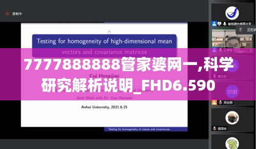 7777888888管家婆网一,科学研究解析说明_FHD6.590