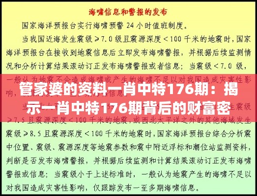 管家婆的资料一肖中特176期：揭示一肖中特176期背后的财富密码