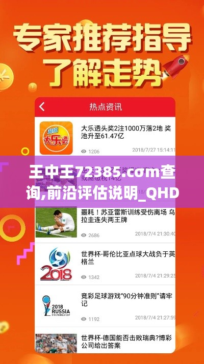 王中王72385.cσm查询,前沿评估说明_QHD版10.371