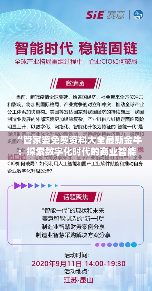 “管家婆免费资料大全最新金牛：探索数字化时代的商业智能与信息服务”