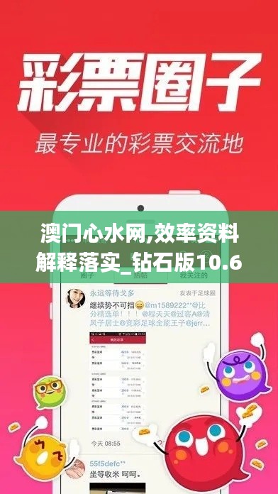 澳门心水网,效率资料解释落实_钻石版10.636