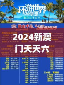 2024新澳门天天六开好彩大全,迅速设计执行方案_静态版10.593