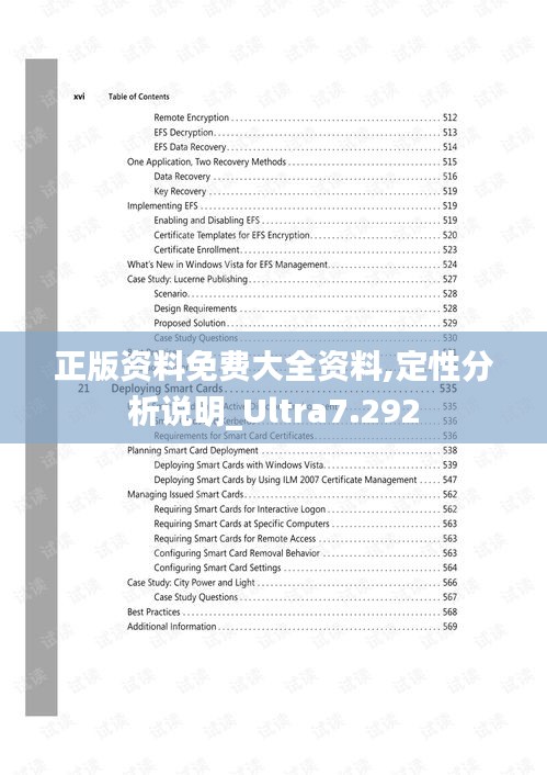 正版资料免费大全资料,定性分析说明_Ultra7.292