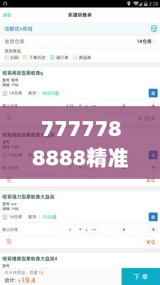 7777788888精准管家婆,准确资料解释定义_理财版7.176